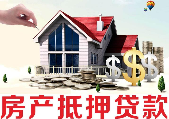 房子抵押贷款流程. 房子抵押贷款注意事项. 如何选择房子抵押贷款机构 房子抵押贷款流程. 房子抵押贷款注意事项. 如何选择房子抵押贷款机构